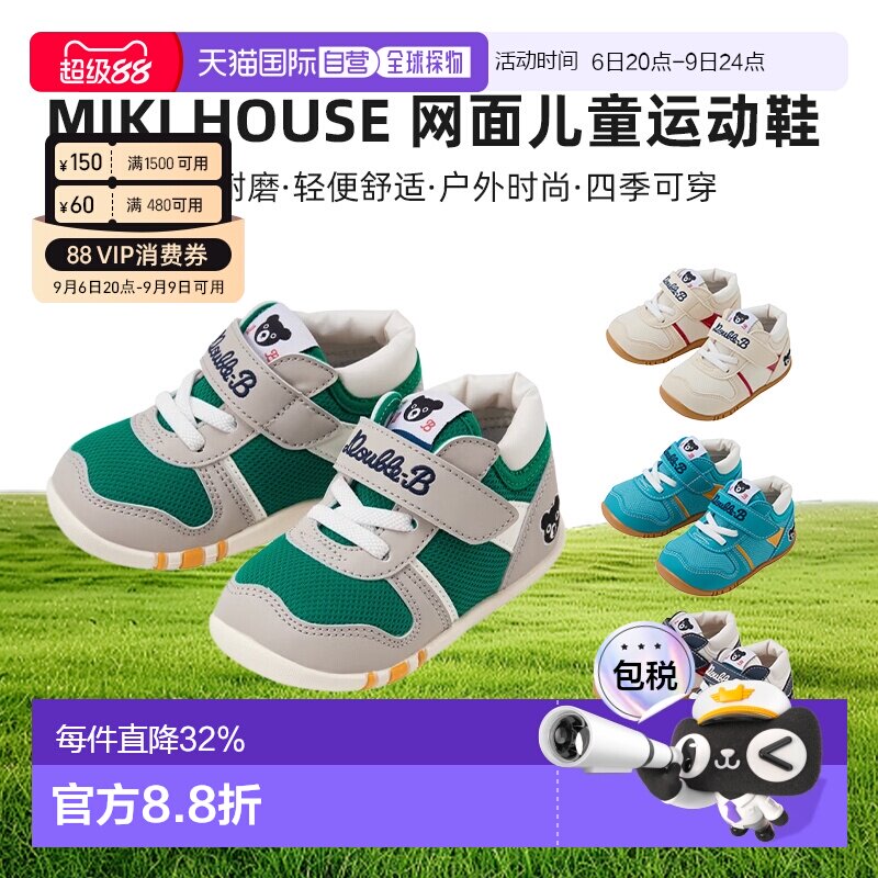 日本直邮MIKIHOUSE DB网面运动鞋儿童运动鞋63-9401-148图片