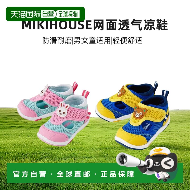 日潮MIKIHOUSE网面透气凉鞋时尚百搭舒适正品12-9307-572图片