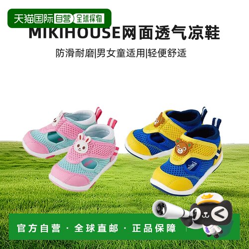 日潮MIKIHOUSE网面透气凉鞋时尚百搭舒适正品12-9307-572