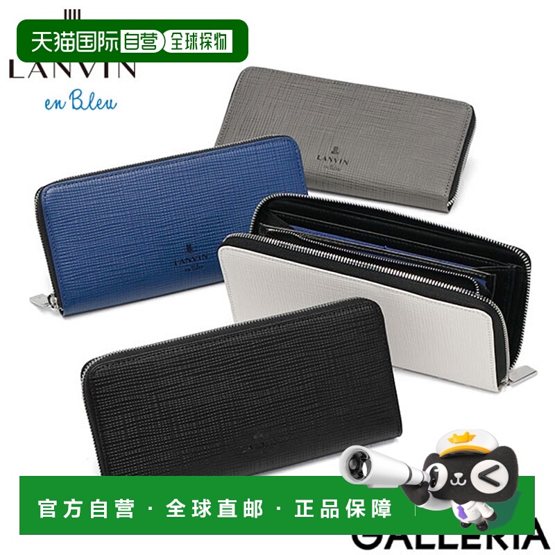 日本直邮LANVIN en Bleu 男士长款钱包真皮拉链设计带零钱包简约Z