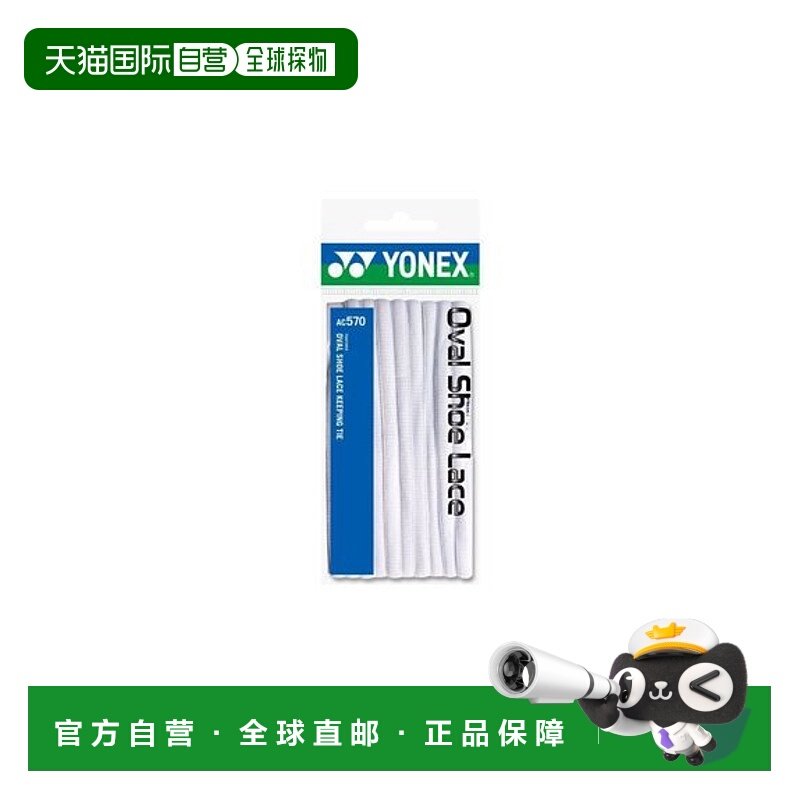 日本直邮YONEX-椭圆形鞋带 其他装备配件尤尼克斯,运动/瑜伽/健身/球迷用品,更多网球配件,淘宝优惠券,粉丝福利购,淘宝优惠卷