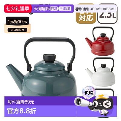 日本直邮富士珐琅蜂蜜色实心2.3升水壶适用于电磁炉和明火（燃气