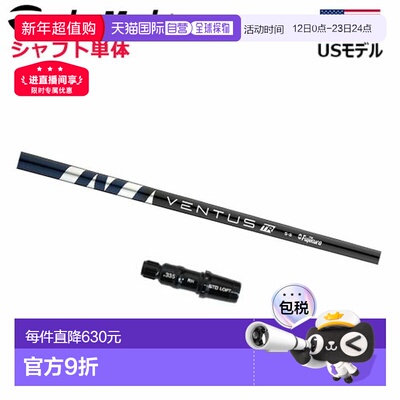 日本直邮TaylorMade 一号木杆身（带套筒）Fujikura VENTUS TR BL