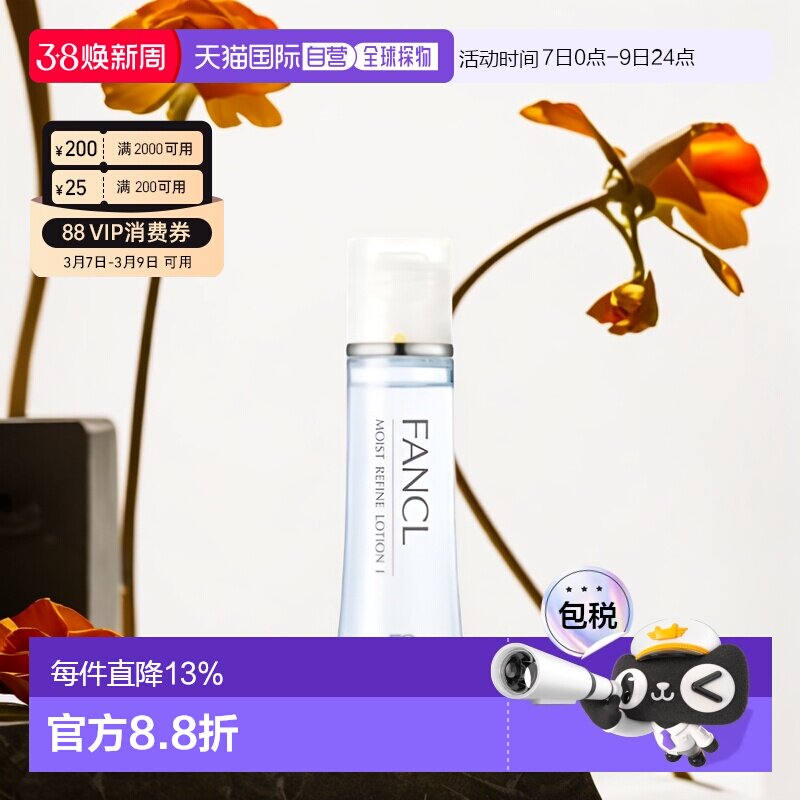 日本直邮FANCL芳珂蓝色补湿肌底液清爽版化妆水30ml*3支保湿正品