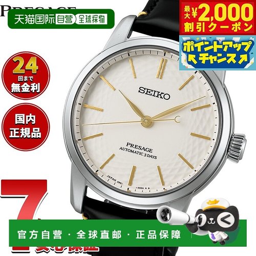 日本直邮SEIKO PRESAGE 自动上链有田烧表盘核心店独家经销限量腕
