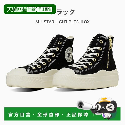 日本直邮匡威 运动鞋 女士全明星 轻量 PLTS II Z HI 1SE373 1SE3