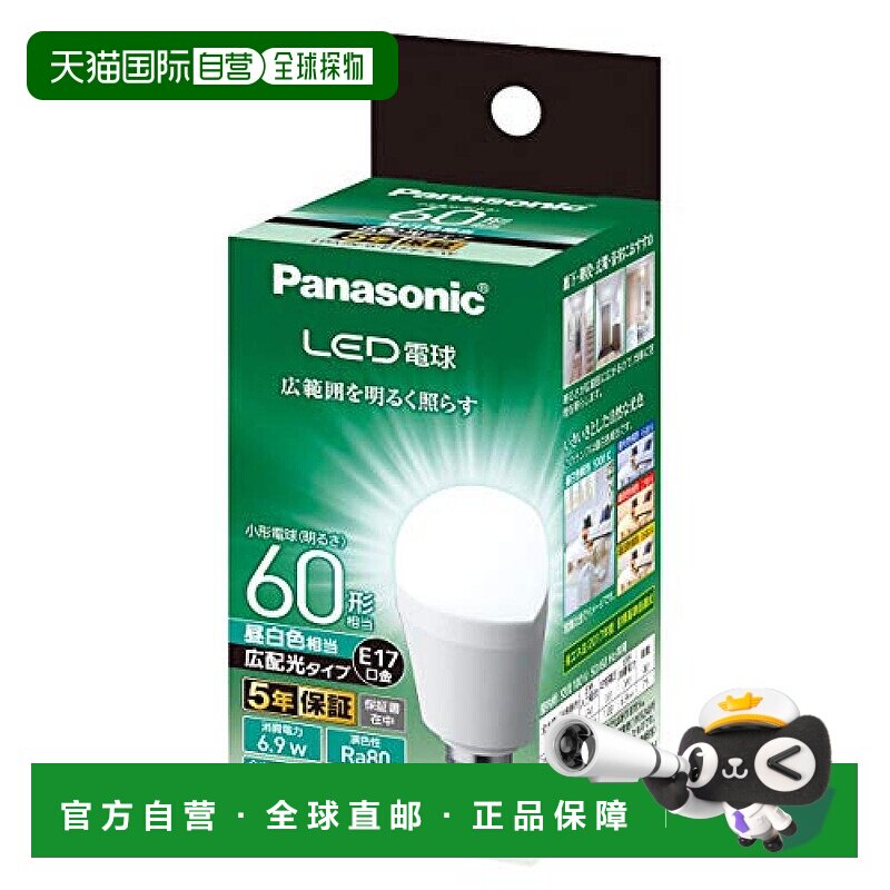 【日本直邮】松下LED灯泡 17mm/60w 自然光 隔热 LDA7NGE17ESW