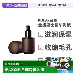 精华水精华乳水润柔滑日常护理90ml补水保湿 日本直邮POLA宝丽男士