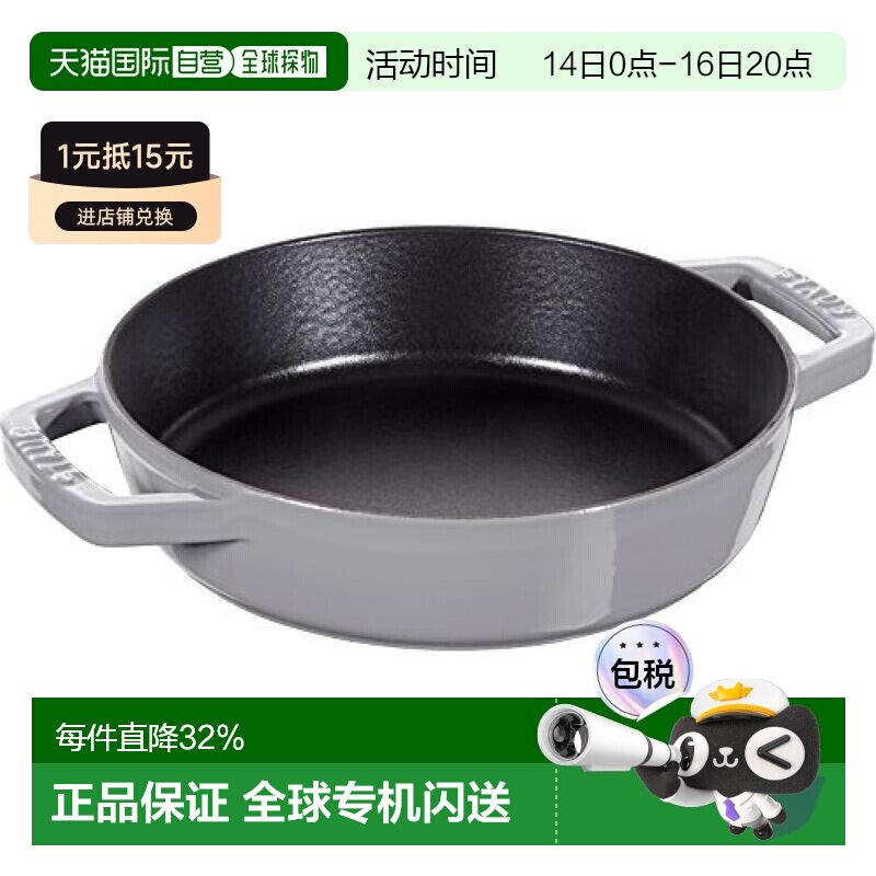 【日本直邮】Staub珐宝 双手柄铸铁煎锅平底锅双手电磁炉20/26cm