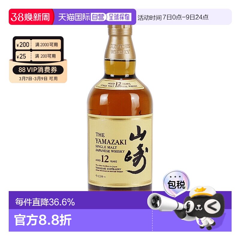 日本直邮三得利山崎12年单一麦芽威士忌口感细腻淡雅禅香700ml