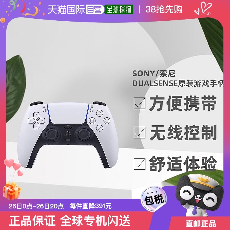 ձֱSonyϷֱPS5 DualSenseԭװϷֱЯʵ483.55Ԫ