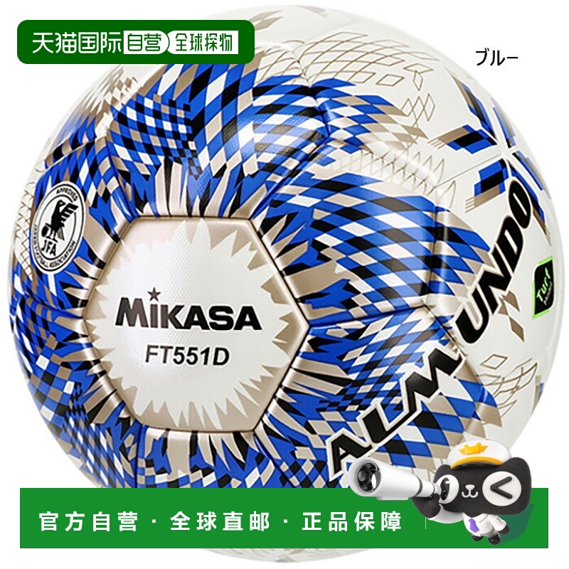 日本直邮5 号 Mikasa Almundo 足球男女通用国际认证带胶适用于草