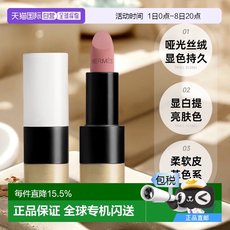 日潮跑腿Hermes爱马仕口红唇膏新款3.5g显色持久自然显白不黏腻