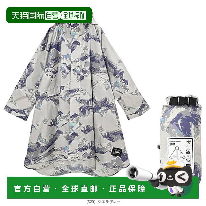 日本直邮KiU 生活服饰(男士/中性款)标准雨披 2ND KiU 新款标准