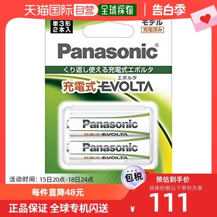 【日本直邮】松下5号充电电池EVOLTA2个标准套装BK-3 MLE/2BC碱性