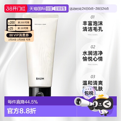 日本直邮BAUM深层清洁泡沫清新洁面洗面奶150g温和不刺激正品