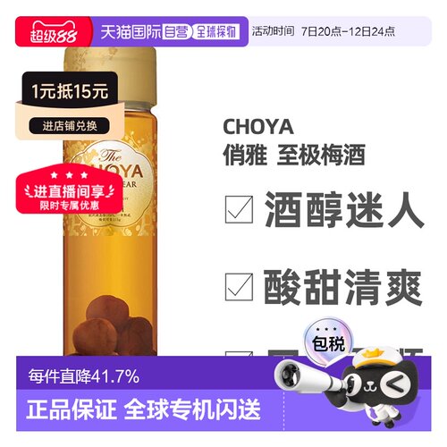 日本直邮CHOYA蝶矢俏雅一年陈本格青梅酒纪州南高梅醇厚650ml