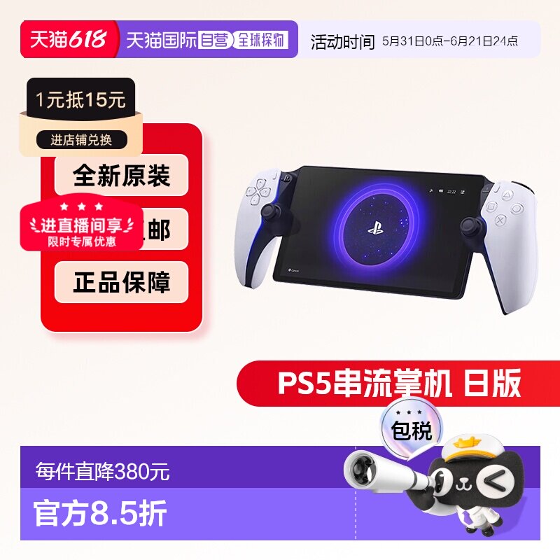 日本直邮索尼Sony PS Portal串流掌机便携式游戏掌机家用游戏机