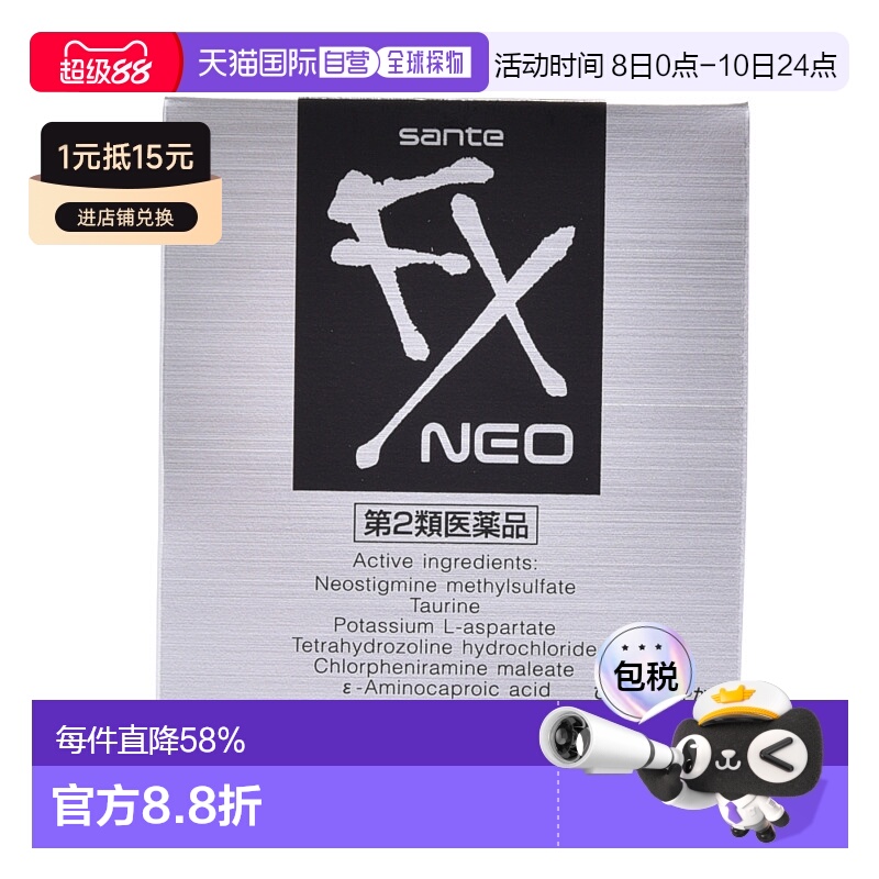 日本直邮SANTEN参天制药FXNEO眼药水12ML银色款清凉缓解疲劳