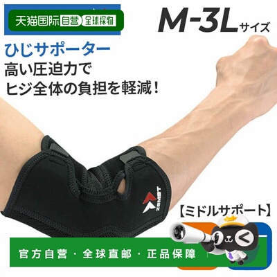 日本直邮ZAMST 肘套（1 件）男女通用 ZAMST 肘部支撑 3746左右手