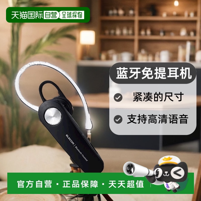 【日本直邮】Elecom宜丽客蓝牙耳机组合通话听音乐黑色LBT-HS11BK