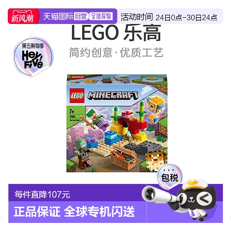 【日本直邮】LEGO乐高积木我的世界珊瑚礁21164小颗粒益智拼装玩
