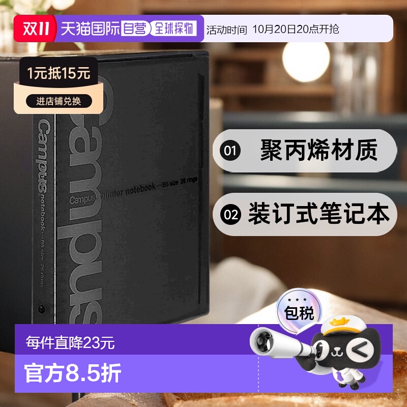 【日本直邮】KOKUYO国誉装订式笔记本Campus B5 26孔大150张 黑色