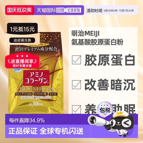日本直邮明治MEIJI氨基酸胶原蛋白粉改善皮肤暗沉胶原流失196g