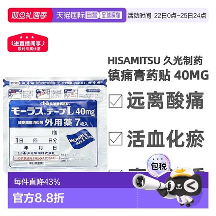 日本直邮久光制药Hisamitsu膏药贴膏7枚X15袋外用镇痛骨质增生