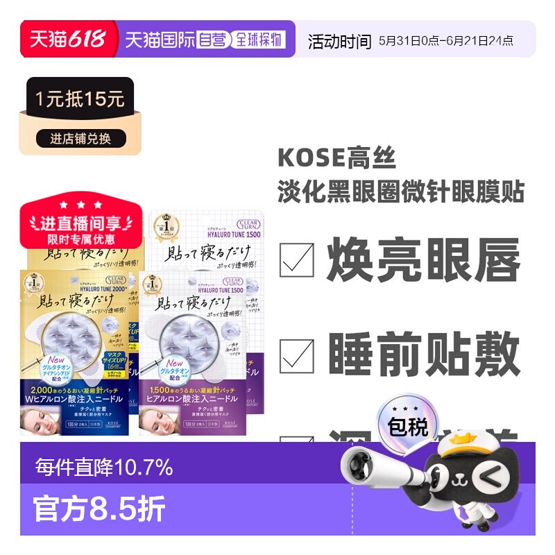 日本直邮KOSE高丝眼膜贴淡化黑眼圈眼纹法令纹新升级款正品