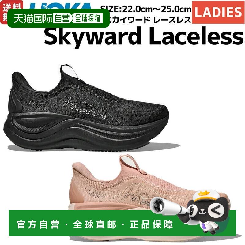 日本直邮HOKA ONE ONE Skyward 无鞋带女鞋黑色粉色和粉色。非常1图片