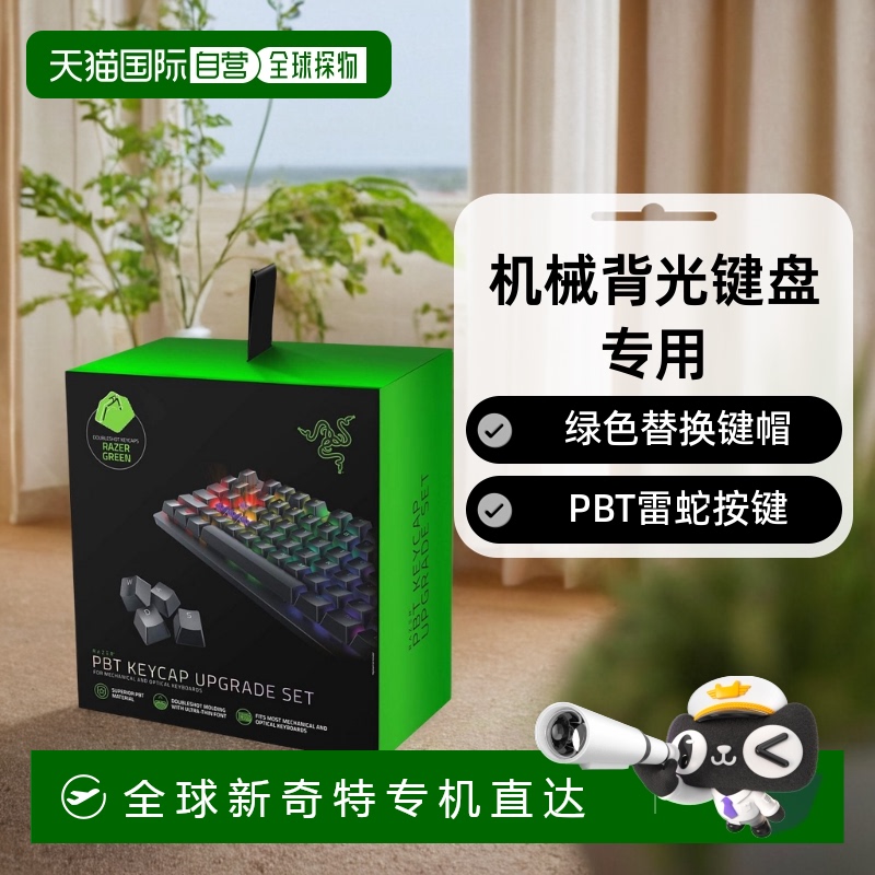 【日本直邮】Razer机械背光键盘专用 绿色替换键帽 PBT材料雷蛇