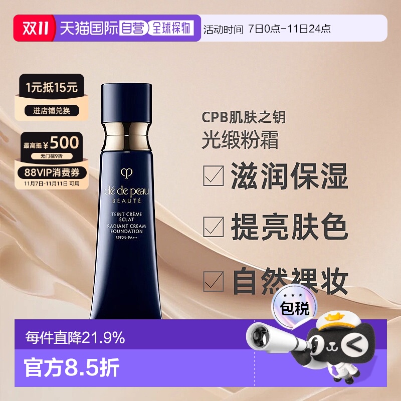 日本直邮CPB肌肤之钥粉霜光缎粉霜粉底液钻光粉霜25g遮瑕持正品