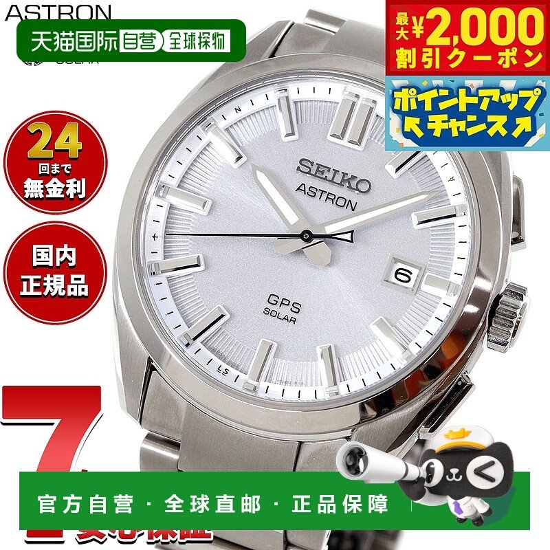 日本直邮精工 Astron SEIKO ASTRON 手表 GPS 太阳能手表 GPS 卫
