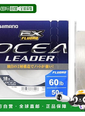 日本直邮Shimano Osea Leader EX Fluoro 50m 18 号 CL-036L