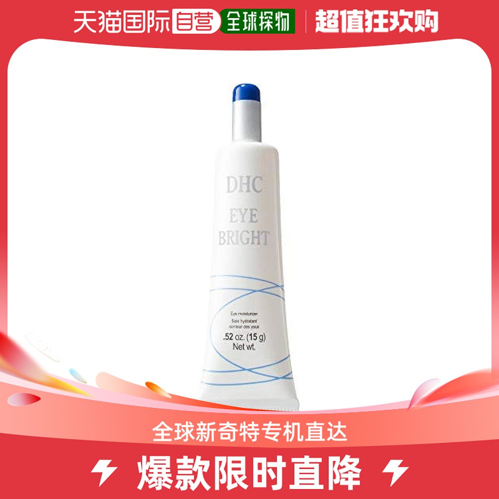 【日本直邮】DHC 眼部提亮保湿药用眼霜精华 15g