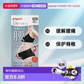 妊娠期间腰部支撑 日本直邮 Pigeon贝亲孕妇腰部支撑器黑色
