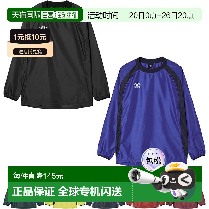 日本直邮Umbro 男士长袖运动服足球/五人制足球训练上衣防风防水U