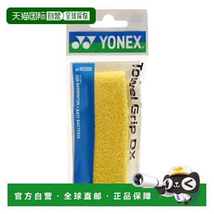 日本直邮YONEX 羽毛球毛巾型握把胶带 AC402DX-004 [男女通用及儿