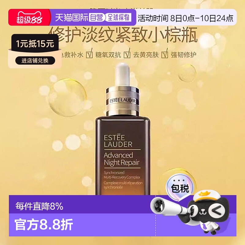 日本直邮雅诗兰黛小棕瓶系列精华30ml轻奢养肤保湿焕亮专柜正品