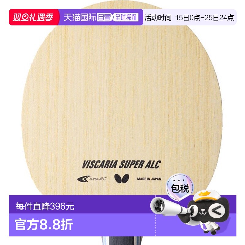 日本直邮Butterfly 乒乓球横拍攻击维斯卡利亚SUPER ALC球拍37194