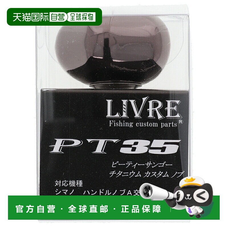 日本直邮Libre Reel 零件手柄旋钮 PT35 (IP) x 钛