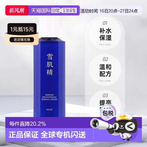 日本直邮sekkisei/雪肌精爽肤水正品双重化妆水预防色斑黑色素