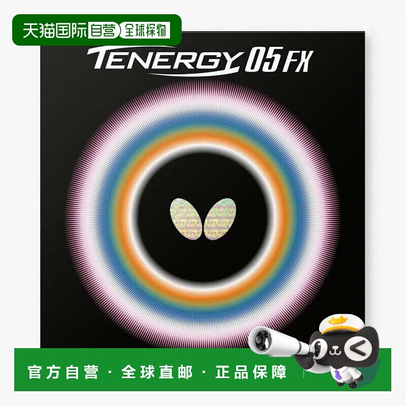 日本直邮Butterfly-蝴蝶（男子，女子，孩子）乒乓球橡胶定程05FX