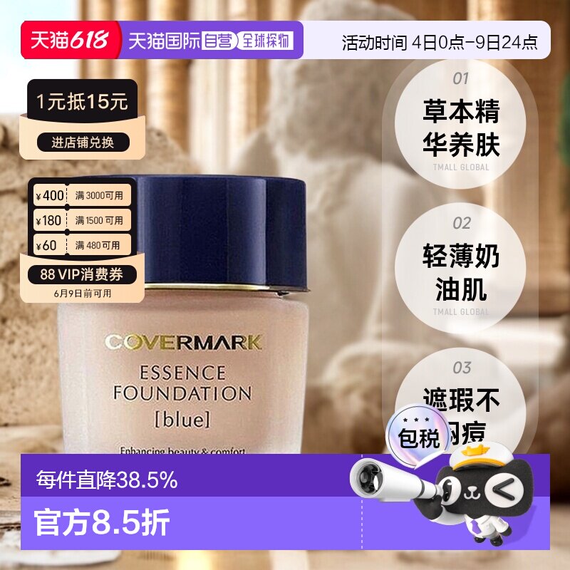 【下拉详情页领优惠】日本直邮COVERMARK珂芙缦遮瑕粉底霜30g正品