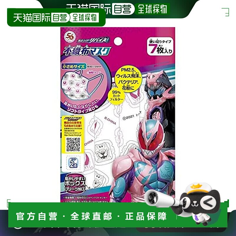 【日本直邮】Bandai万代 玩具 口罩 假面骑士利奥 儿童用
