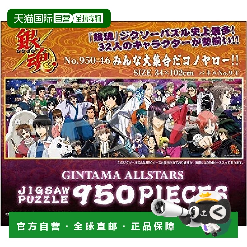 【日本直邮】(ENSKY)950块拼图银魂 大家都是大聚会 木野郎34x102