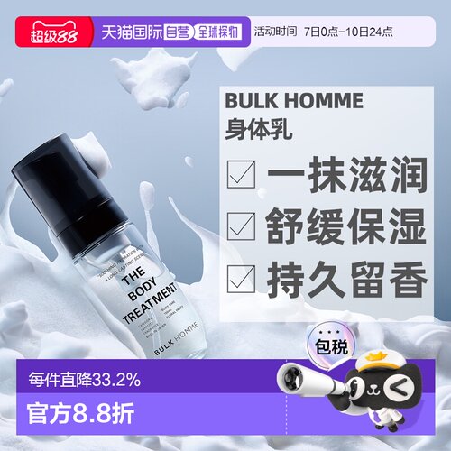 日本直邮BULKHOMME本客身体150ml滋润保湿甘油修护留香身体乳正品
