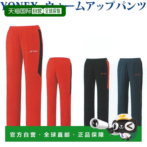 日本直邮Yonex 热身裤（合身款式）60077 男士 2019SS 羽毛球网球