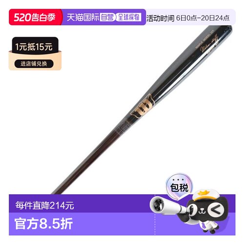 日本直邮Wilson 威尔森Staff Maple 22T型野球软式用球棒 84cm/平